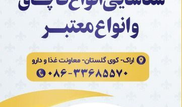 کالاهای سلامت محور، شناسایی انواع قاچاق و انواع معتبر