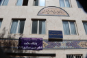 بهره‌برداری از پایگاه سلامت در درمانگاه خیریه امام حسن عسکری(ع) محلات؛ گامی مهم در توسعه پزشکی خانواده و نظام ارجاع