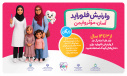 یک سالگی یک ویزیت، یک لبخند