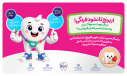 یک سالگی یک ویزیت، یک لبخند