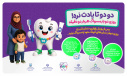 یک سالگی یک ویزیت، یک لبخند