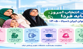 هفته ملی سلامت بانوان ایرانی