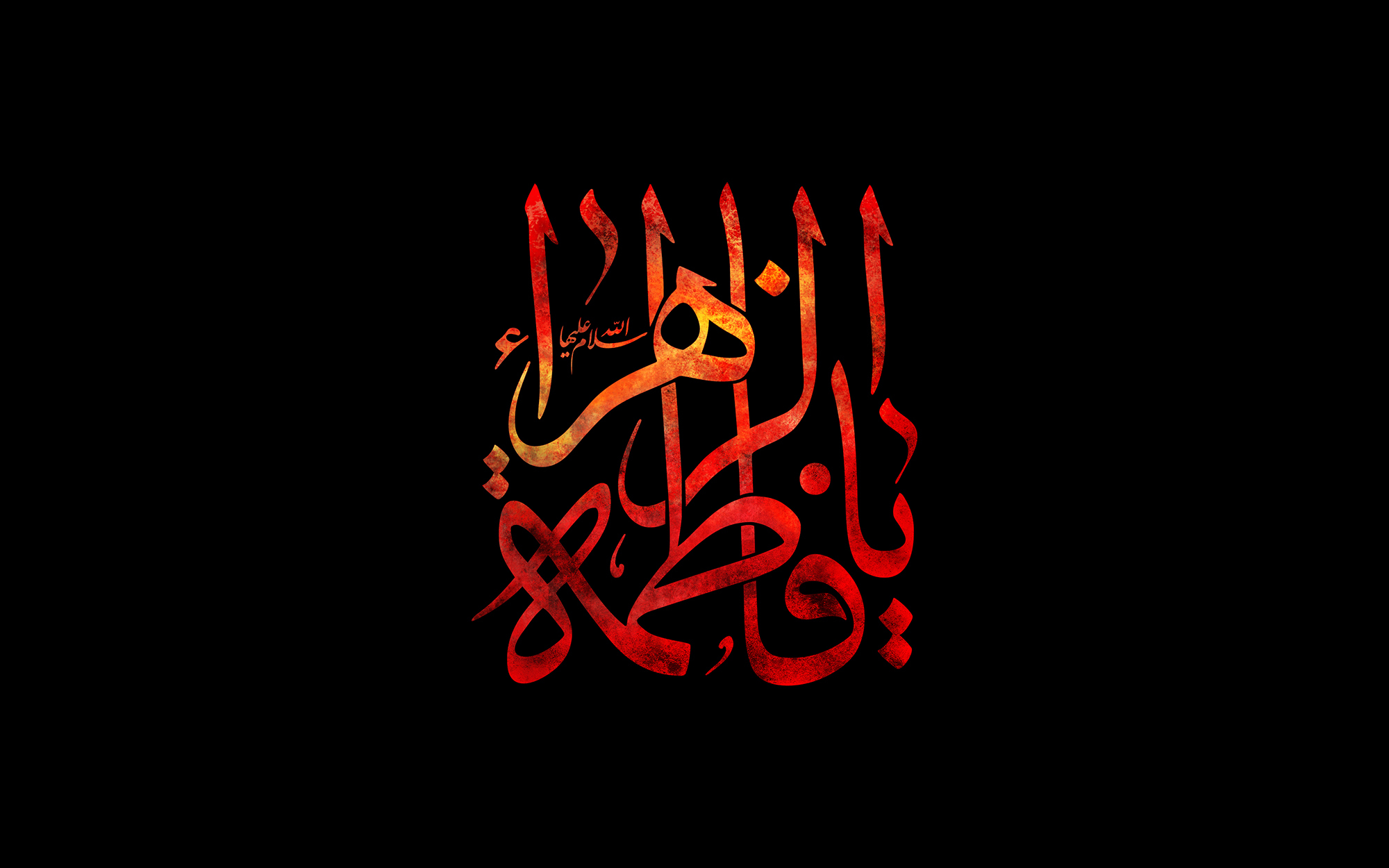 پیام دکتر نظری معاون بهداشتی بمناسبت شهادت حضرت فاطمه زهرا(س)