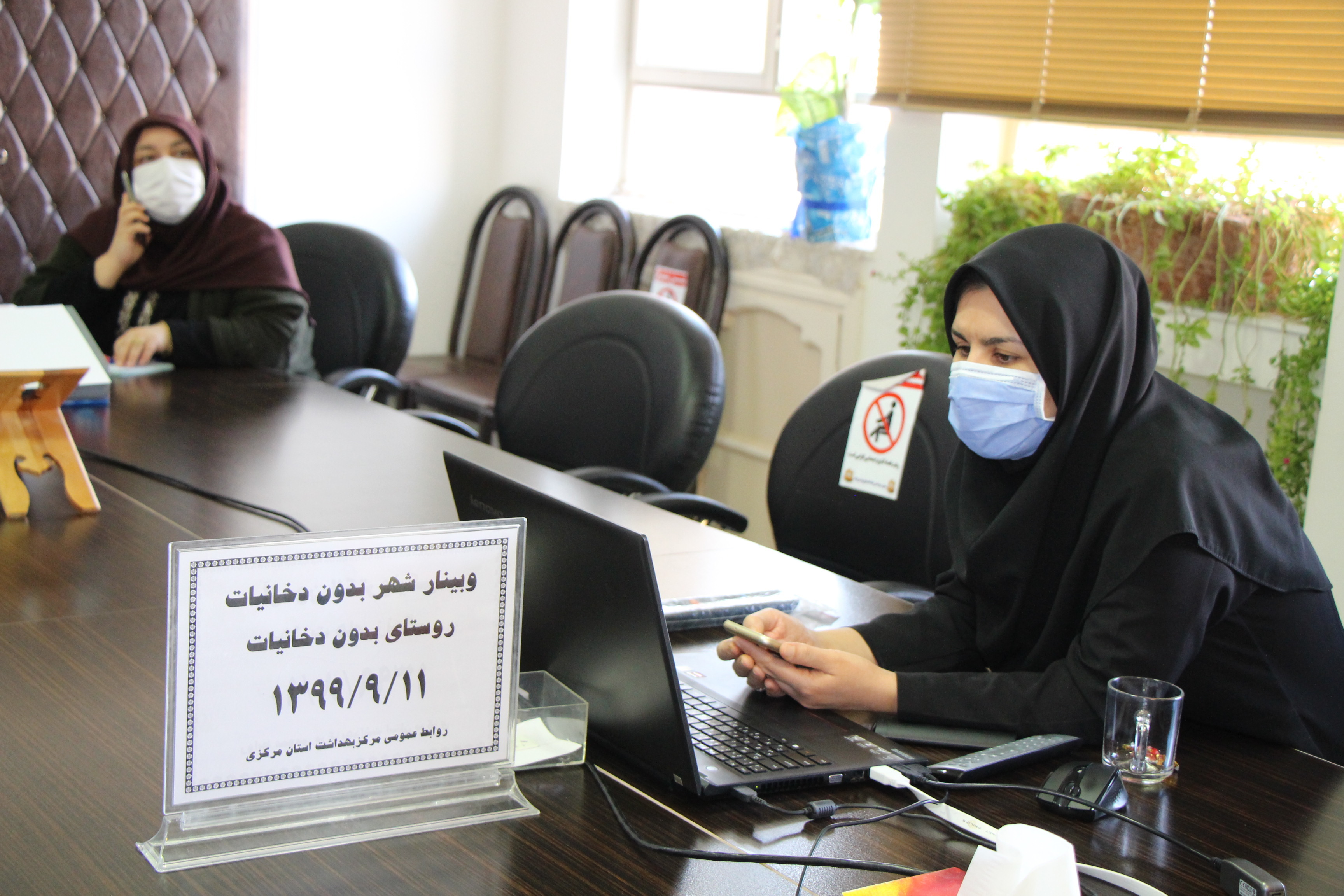 وبینار شهر بدون دخانیات و روستای بدون دخانیات، سالن جلسات مرکز بهداشت استان مرکزی، ۱۱ آذر ماه