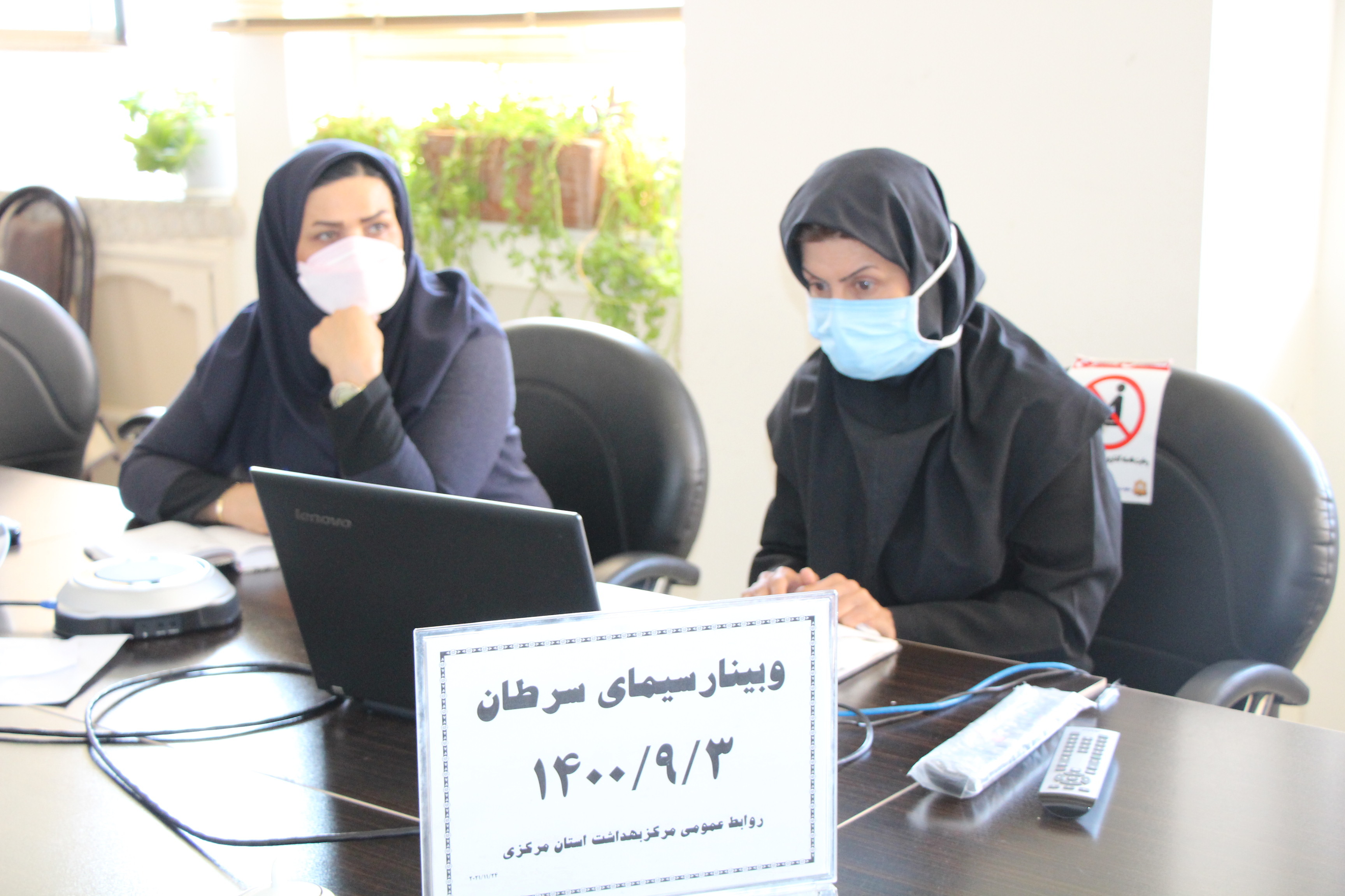وبینار سیمای سرطان، سالن جلسات مرکز بهداشت استان مرکزی، ۳ آذر ماه