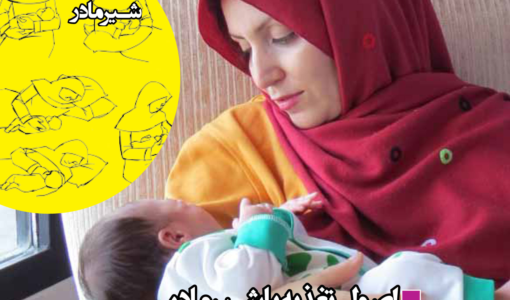 بسته اطلاعاتی شیر مادر