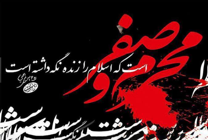 ماه محرم و صفر، ماه برکات اسلامی است و ماه زنده ماندن اسلام است