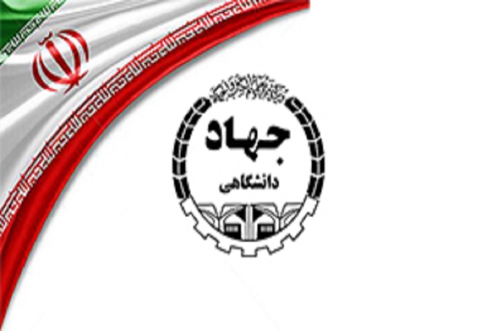 سال روز تأسیس جهاد دانشگاهی گرامی باد