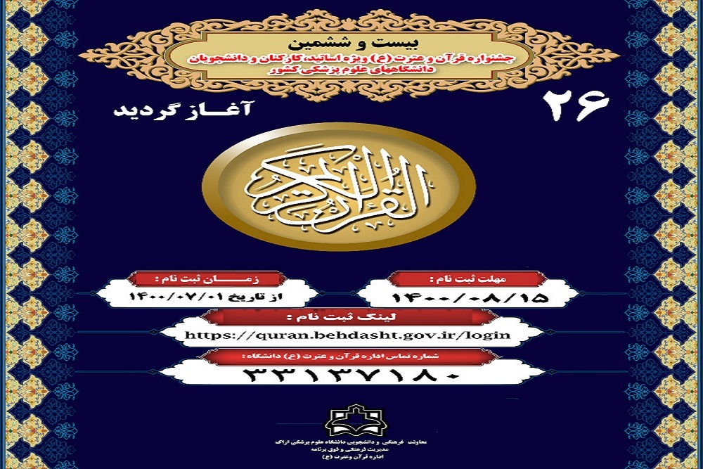 بر گزاری مسابقات کتبی ششمین جشنواره سرسری قرآن وعترت