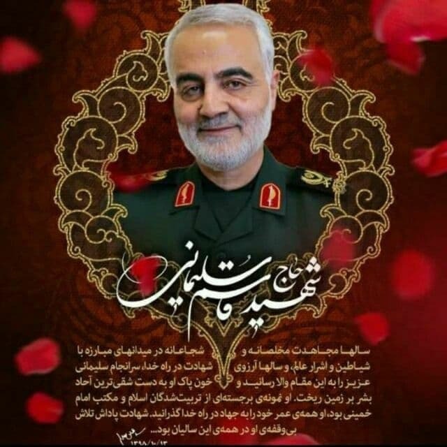 ▪️دومین سالگرد شهادت مالک اشتر زمان، سردار رشید سپاه اسلام حاج قاسم سلیمانی را به محضر مقدس امام زمان (عج)، مقام معظم رهبری و همه ارادتمندان آن سردار بزرگ،  تسلیت عرض می‌نماییم.