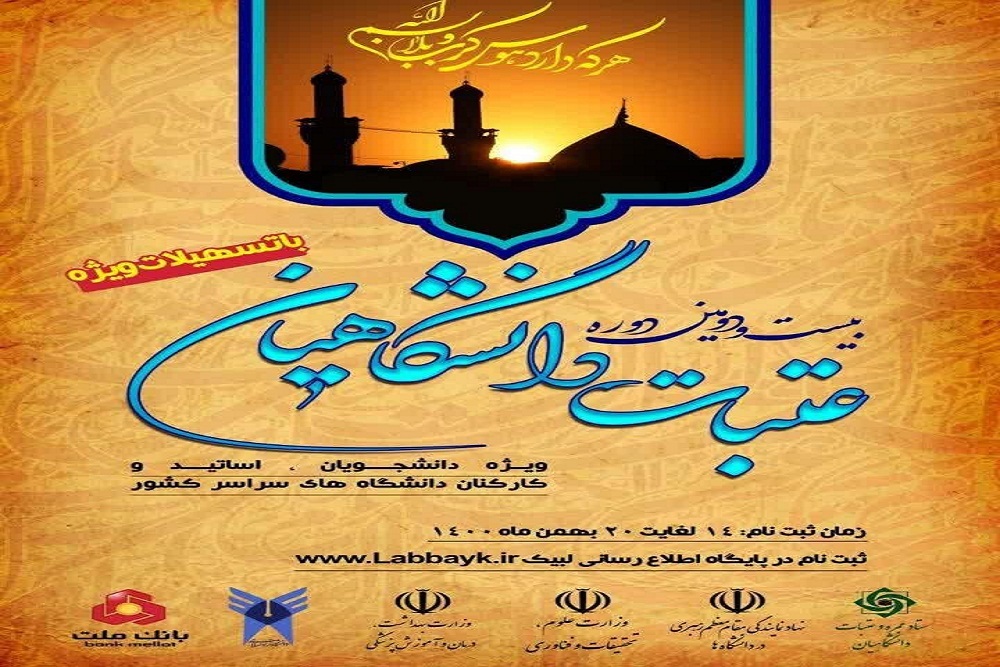 آغاز ثبت‌نام عتبات دانشگاهیان / نهاد تابع مصوبات ستاد ملی کرونا است