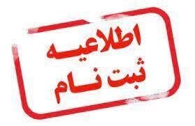 ثبت نام نودانشجویان ۱۴۰۲