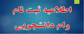 اطلاعیه وام عتبات (سفر کربلا اربعین حسینی)