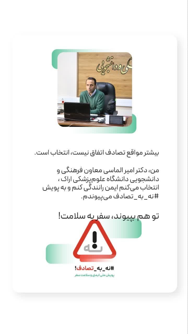پویش نه_ به_تصادف