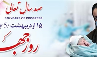 روز جهانی ماما گرامی باد