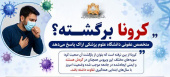 «کرونا برگشته؟»؛ متخصص عفونی دانشگاه علوم پزشکی اراک پاسخ می‌دهد
