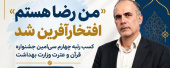 درخشش دو عضو هیئت علمی دانشگاه علوم پزشکی اراک در سی‌امین جشنواره قرآن و عترت وزارت بهداشت