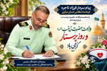 پیام سردار فرزاد تاجره فرمانده انتظامی استان مرکزی به مناسبت ولادت حضرت زینب (س) و روز پرستار