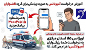 نحوه درخواست آمبولانس برای افراد ناشنوا و کم‌شنوا