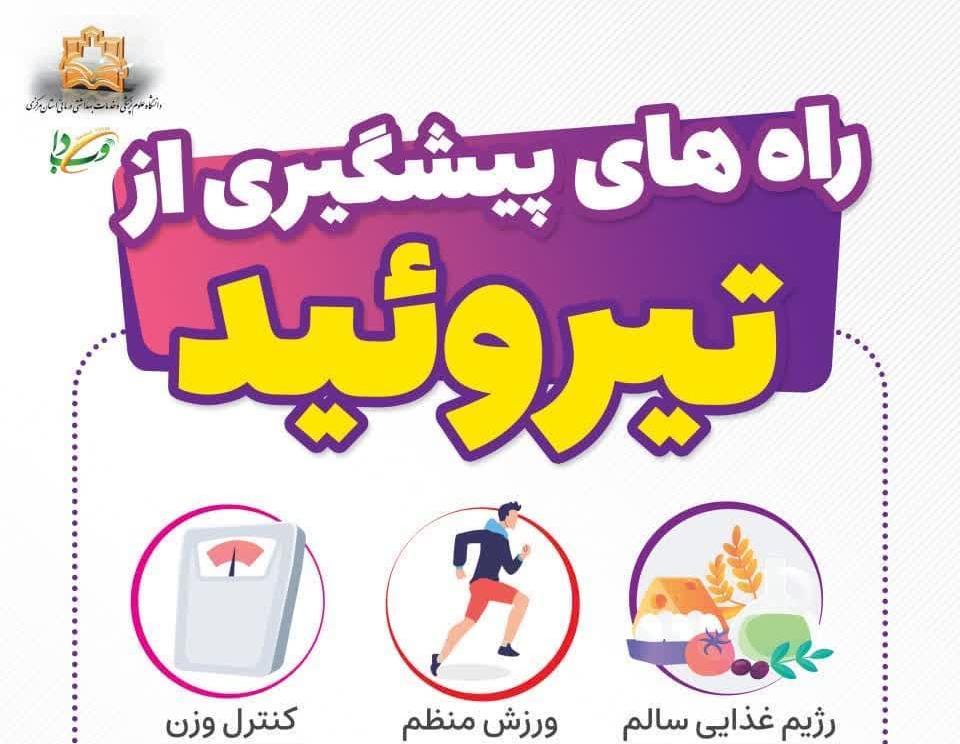 هفته جهانی تیروئید گرامی باد.
