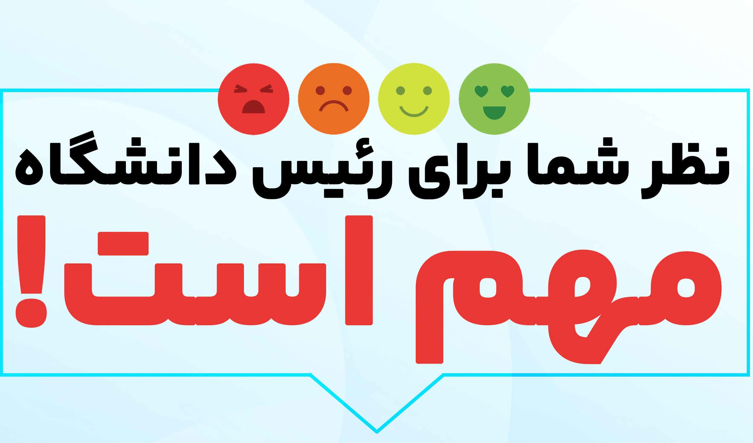 تجربه موفق رضایت‌سنجی
