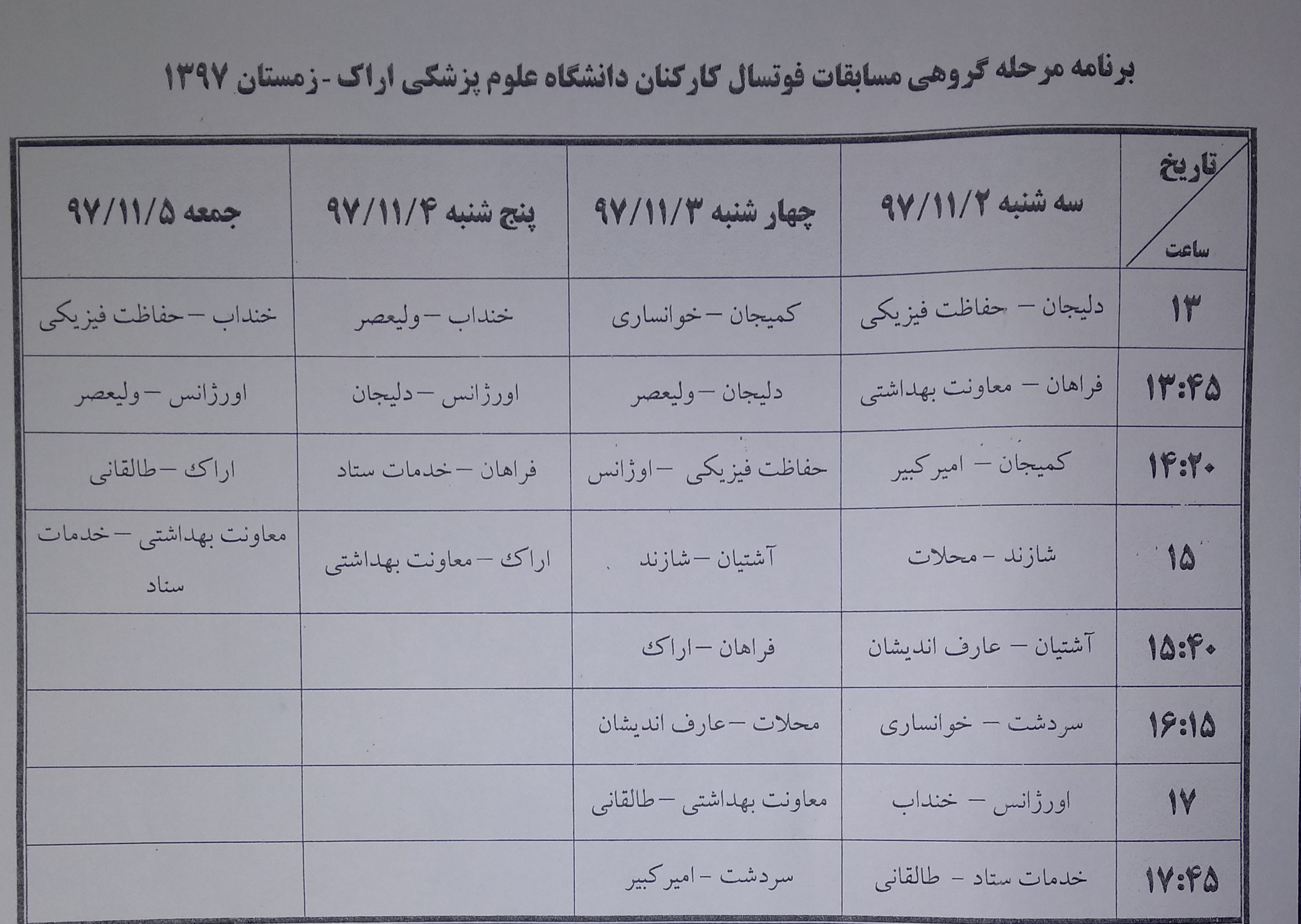 استارت مسابقات گرامیداشت دهه فجر ۹۷ با فوتسال