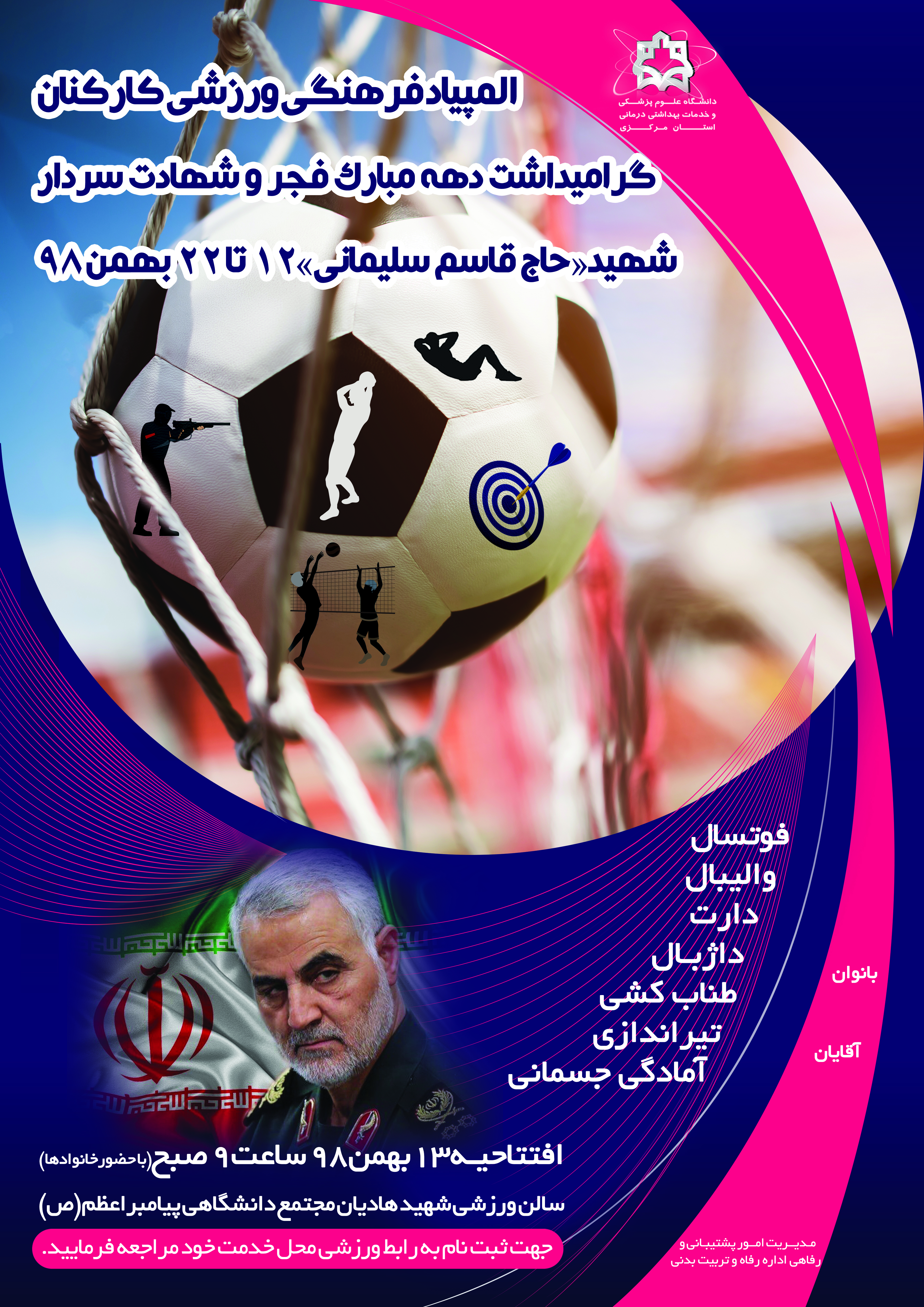 جشنواره مسابقات فرهنگی ورزشی