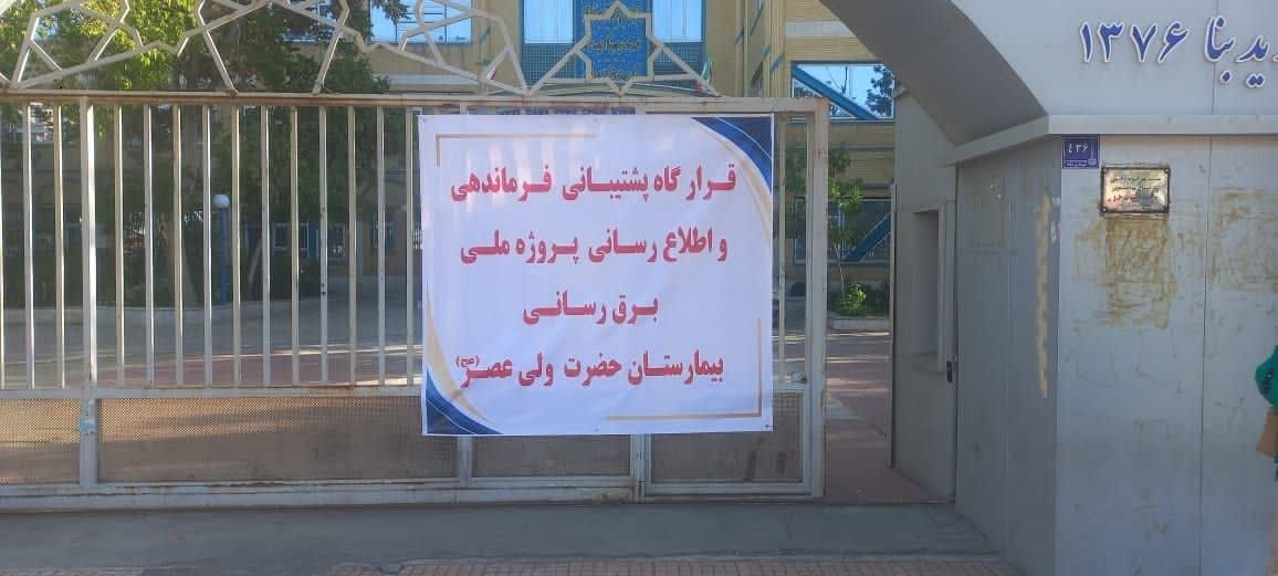 برق رسانی پروژه ولی عصر(عج)