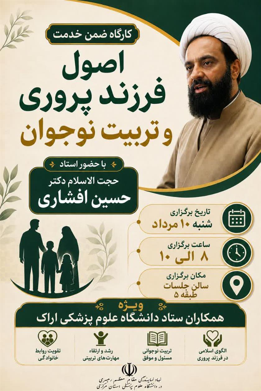 کارگاه ضمن خدمت کارکنان ستاد دانشگاه