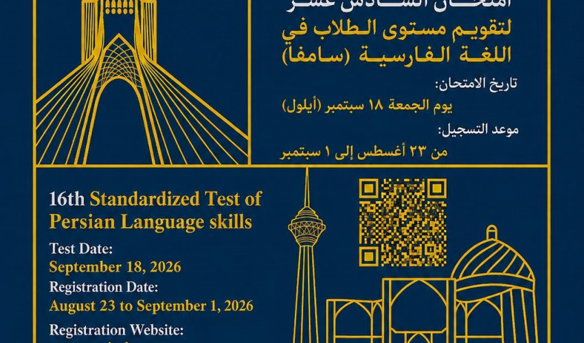 بدأ التسجيل في اختبار سامفا (SAMFA)