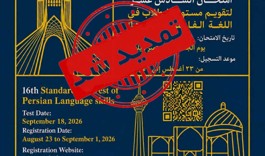 تمديد مهلة التسجيل وتغيير موعد إجراء اختبار "سامفا" (SAMFA)
