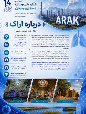 اراک، میزبان چهاردهمین کنگره ملی آسم، آلرژی و ایمونولوژی