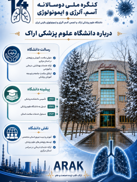 درباره دانشگاه علوم پزشکی اراک