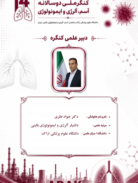 دبیر علمی کنگره