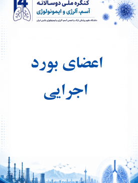 اعضای بورد اجرایی