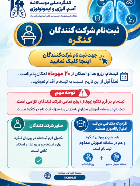 ثبت نام شرکت کنندگان در کنگره