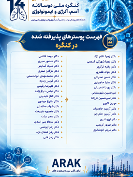 فهرست پوسترهای پذیرفته شده در کنگره