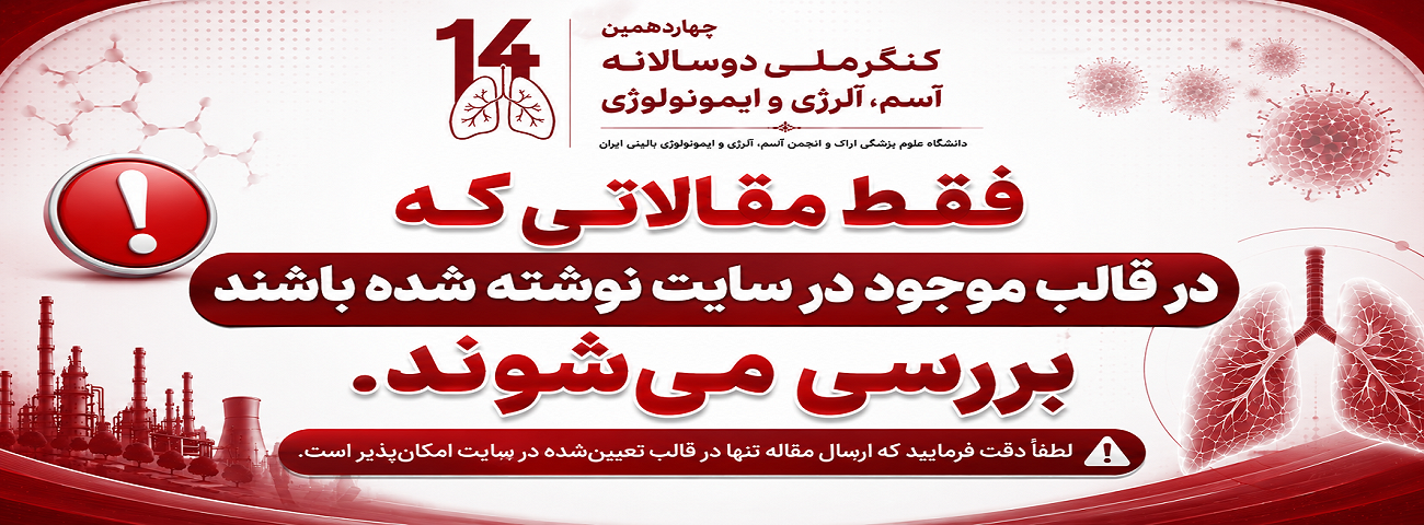 تاکید بر ارسال مقاله در قالب