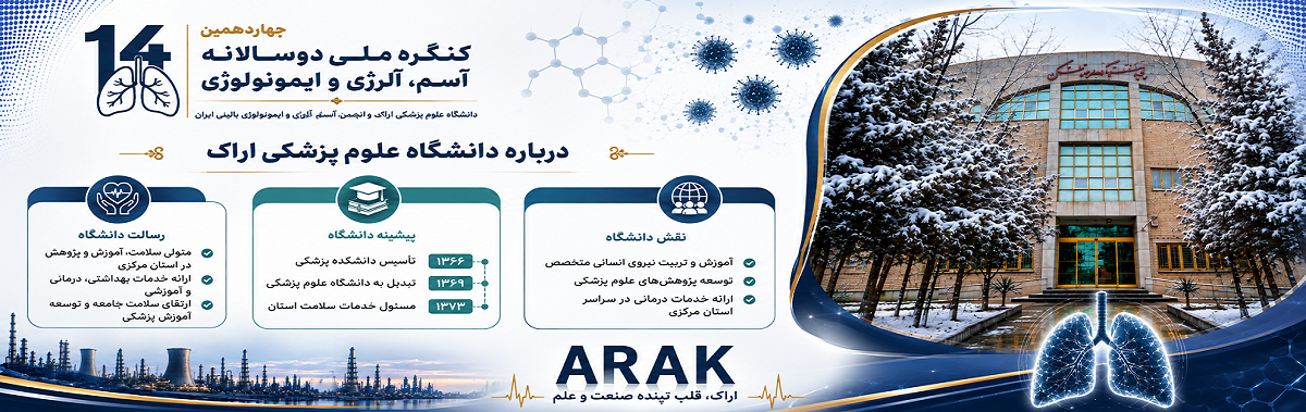 درباره دانشگاه علوم پزشکی اراک