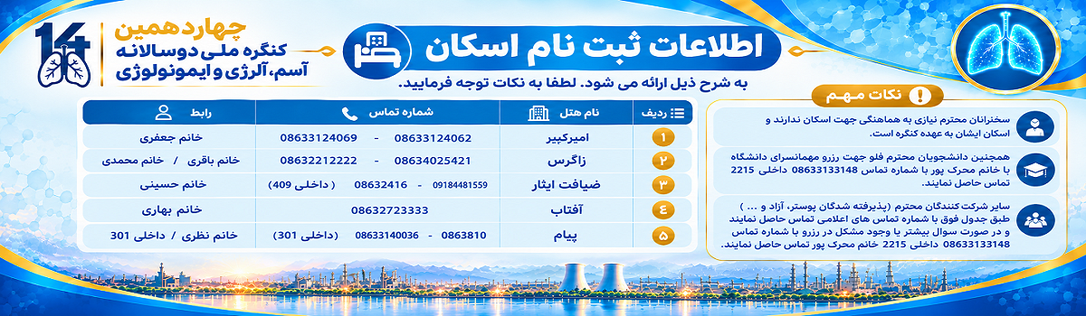 اطلاعات و نحوه رزرو اسکان وقیمت ناهار سه روز