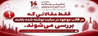 تاکید بر ارسال مقاله در قالب