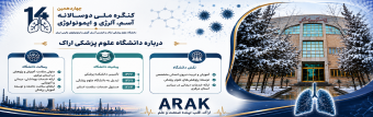 درباره دانشگاه علوم پزشکی اراک