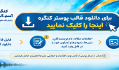 راهنما و دریافت قالب پوستر