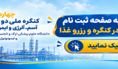 ثبت نام شرکت کنندگان در کنگره آغاز شد