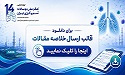 راهنمای نگارش خلاصه مقاله