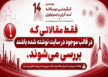 تاکید بر ارسال مقاله در قالب