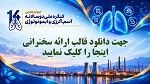 دانلود قالب ارائه سخنرانی