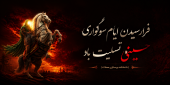 ماه پیروزی خون بر شمشیر تسلیت باد