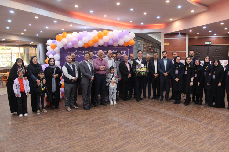 شرکت مسئولین و کارکنان مرکز آموزشی درمانی امیرکبیر در جشن نهمین سالگرد تاسیس موسسه خیریه حامی یار