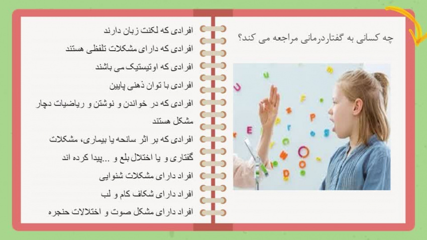 فعالیت واحد گفتار درمانی بیمارستان امیرکبیر